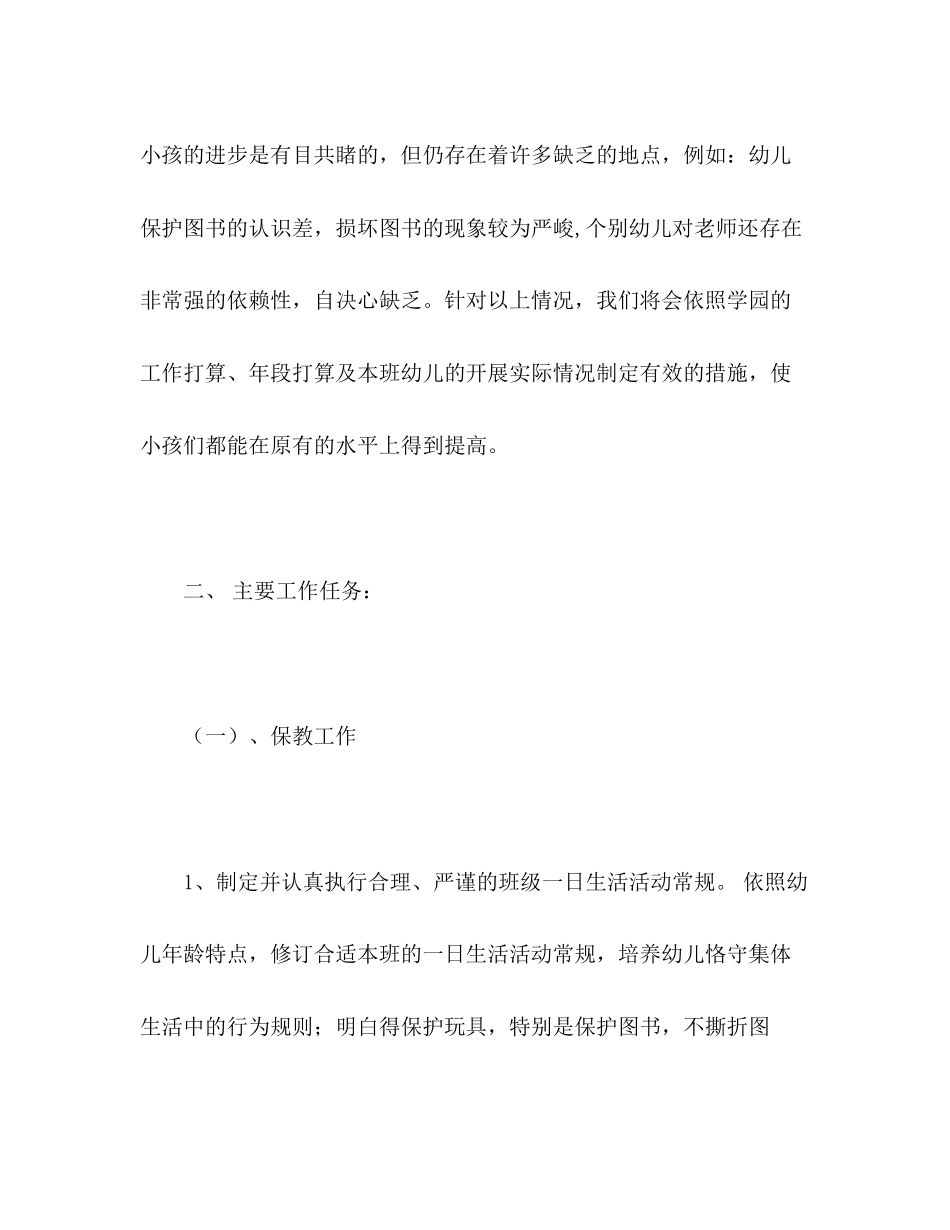 202×中班班级工作参考计划_0.docx_第2页