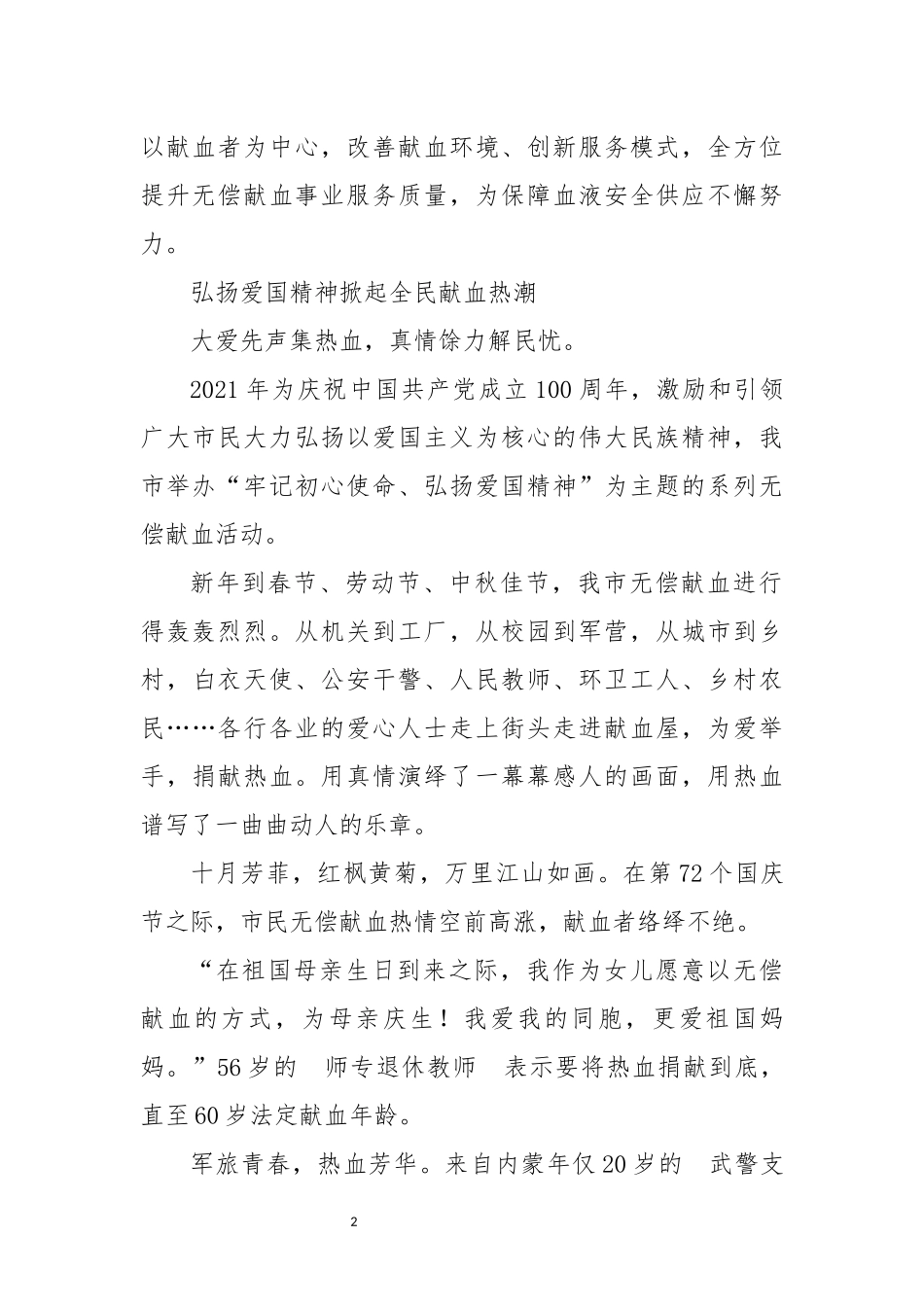 202×年无偿献血事业高质量发展综述工作总结事迹.docx_第2页