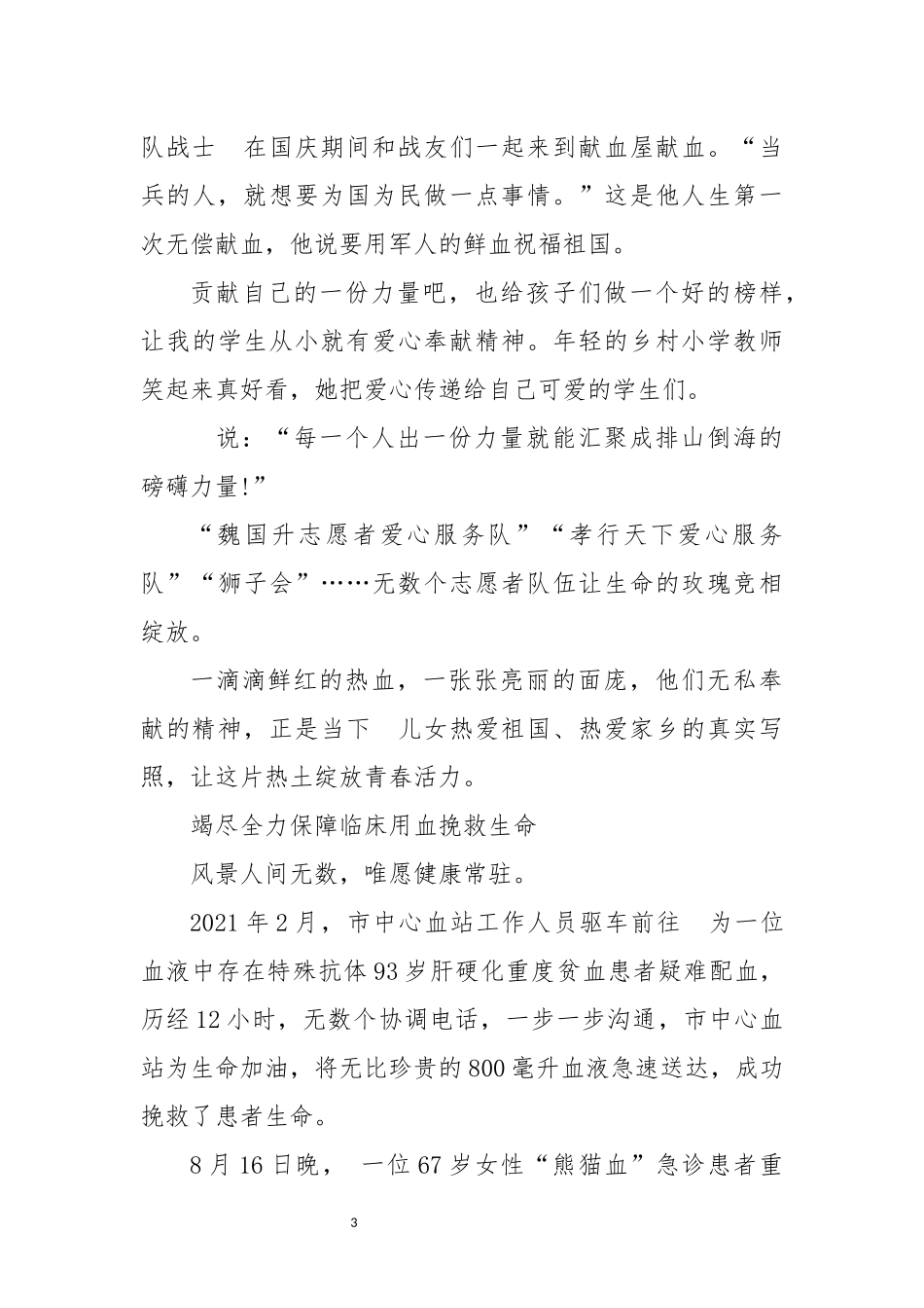 202×年无偿献血事业高质量发展综述工作总结事迹.docx_第3页