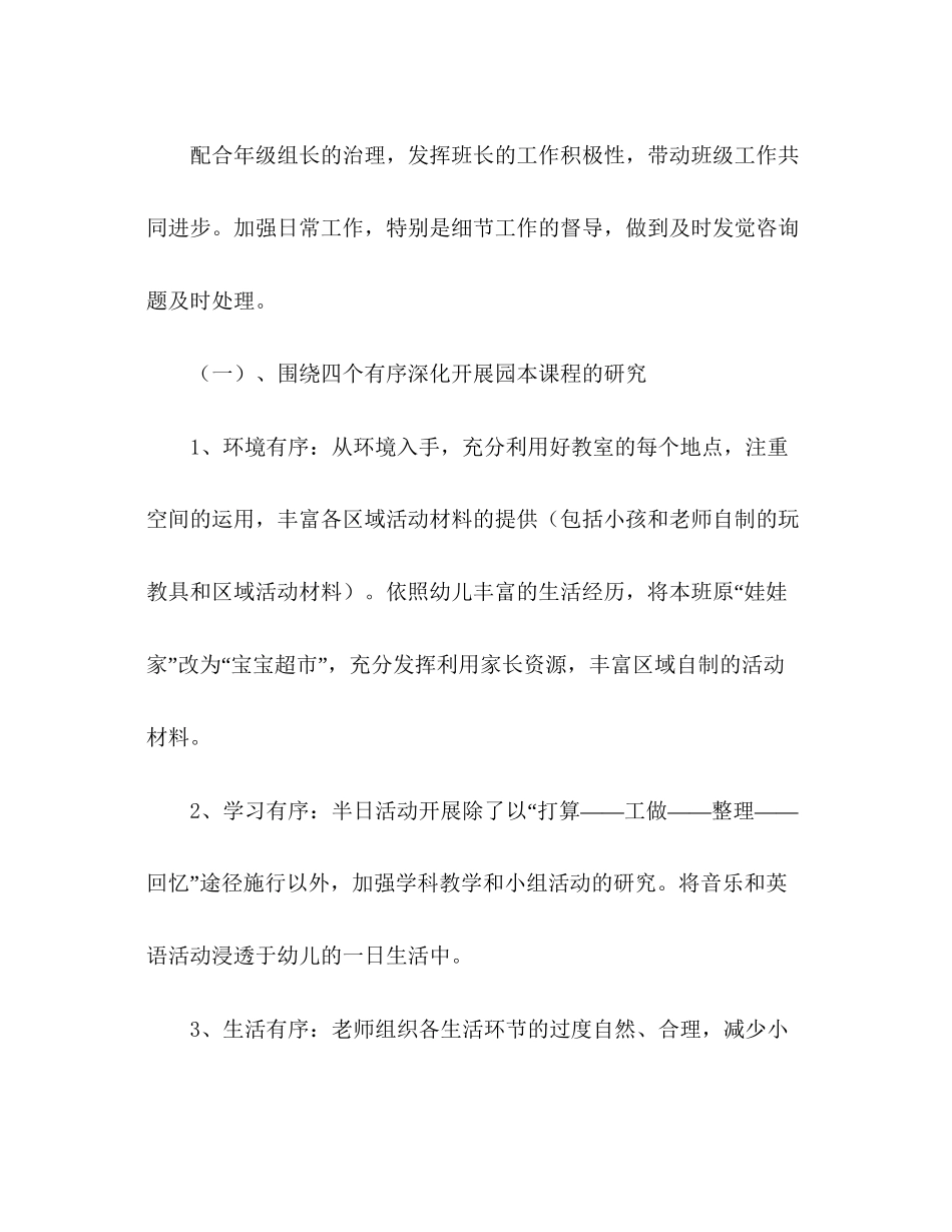 202×中班班级工作参考计划2).docx_第2页