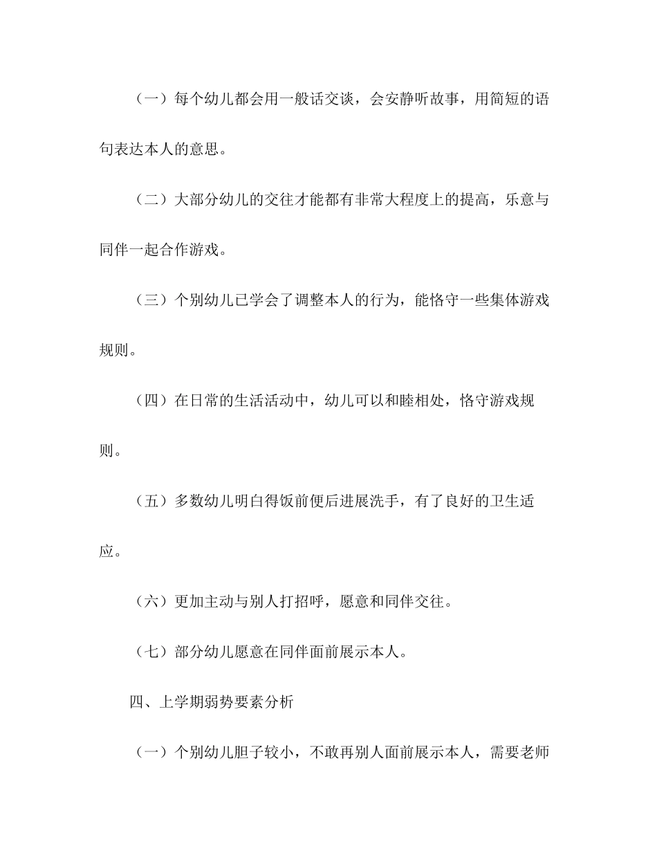 202×中班13学年第一学期班务参考计划.docx_第3页