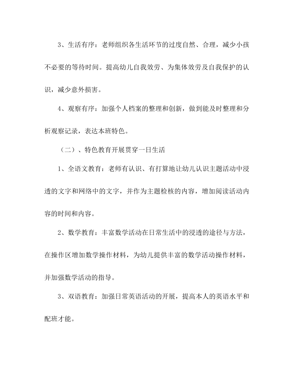 202×中班班级工作参考计划.docx_第3页