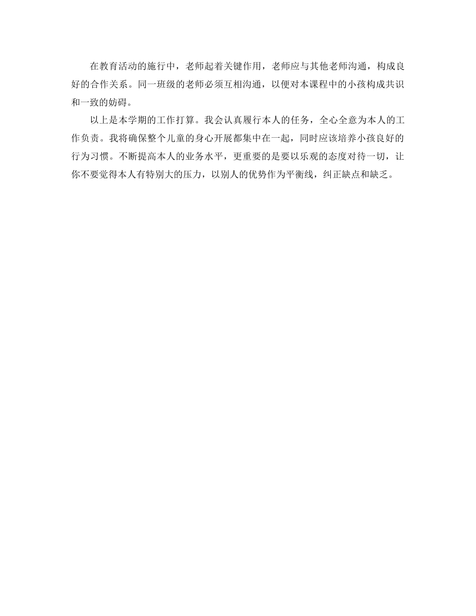 202×中班班主任工作参考计划.docx_第3页