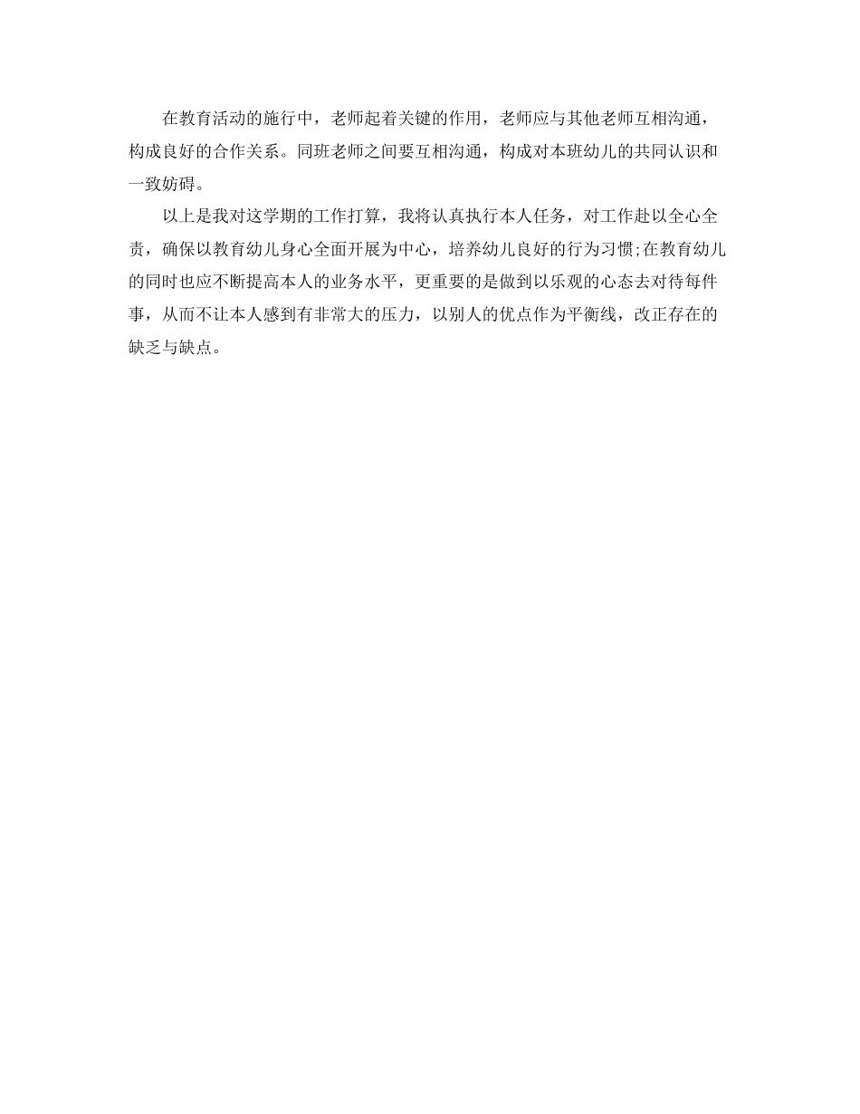 202×中班班主任工作参考计划范文.docx_第3页