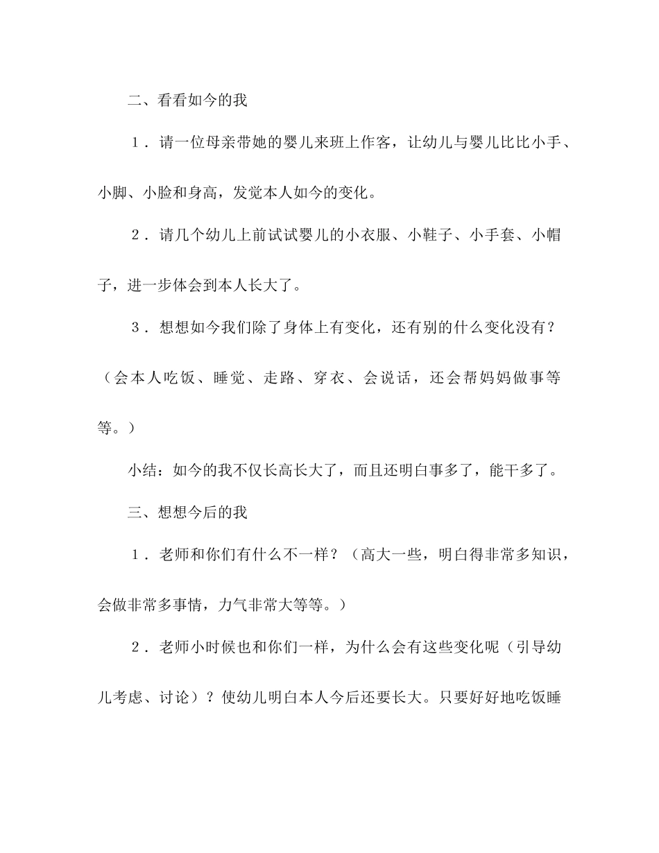 202×中班半日活动设计我长大了.docx_第3页