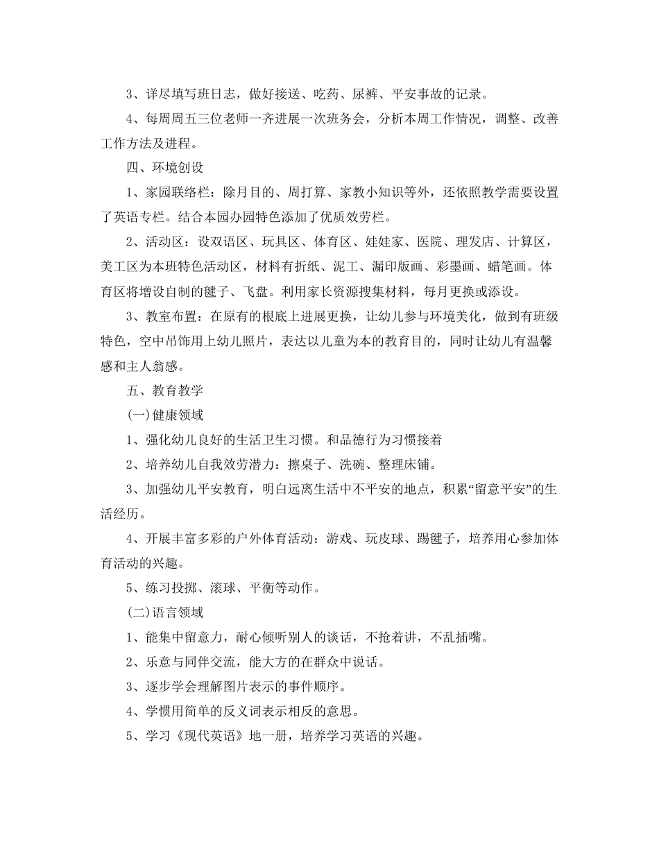 202×中班班务教学参考计划范文5篇.docx_第2页