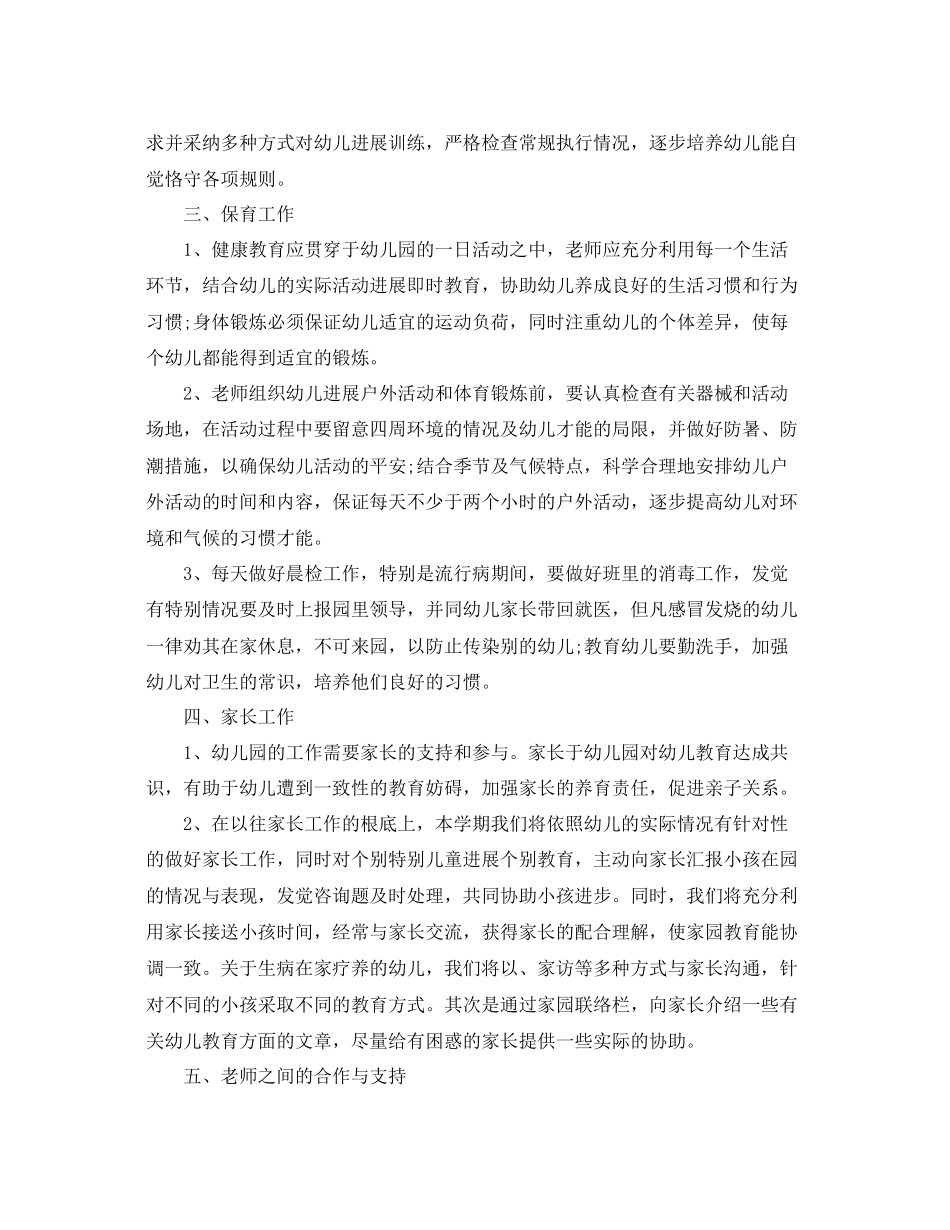 202×中班班主任工作参考计划2.docx_第2页