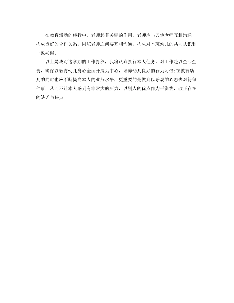 202×中班班主任工作参考计划2.docx_第3页