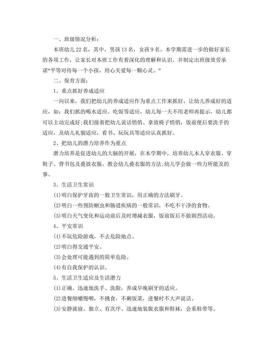 202×中班第二学期教学工作参考计划.docx_第3页