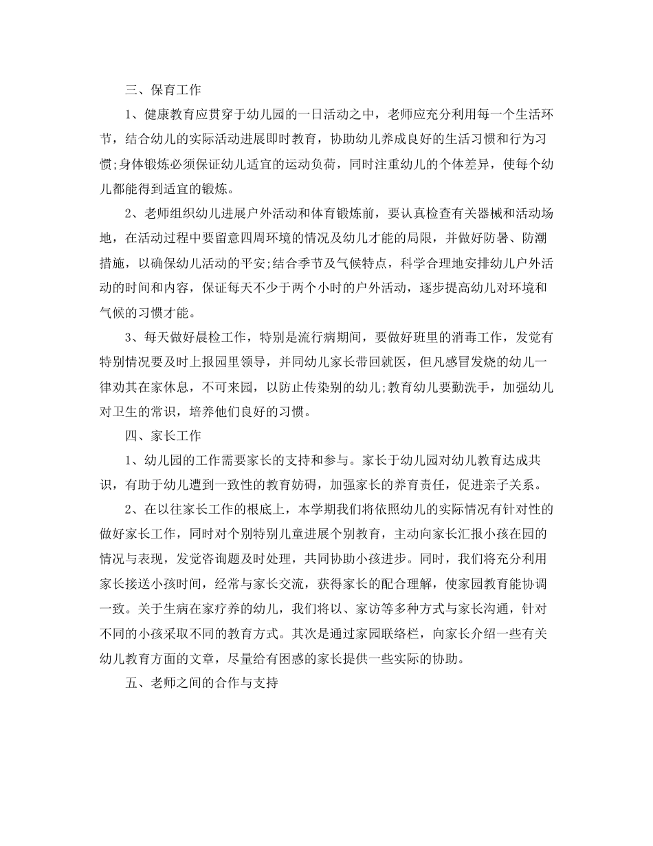 202×中班班主任工作参考计划范文1).docx_第2页