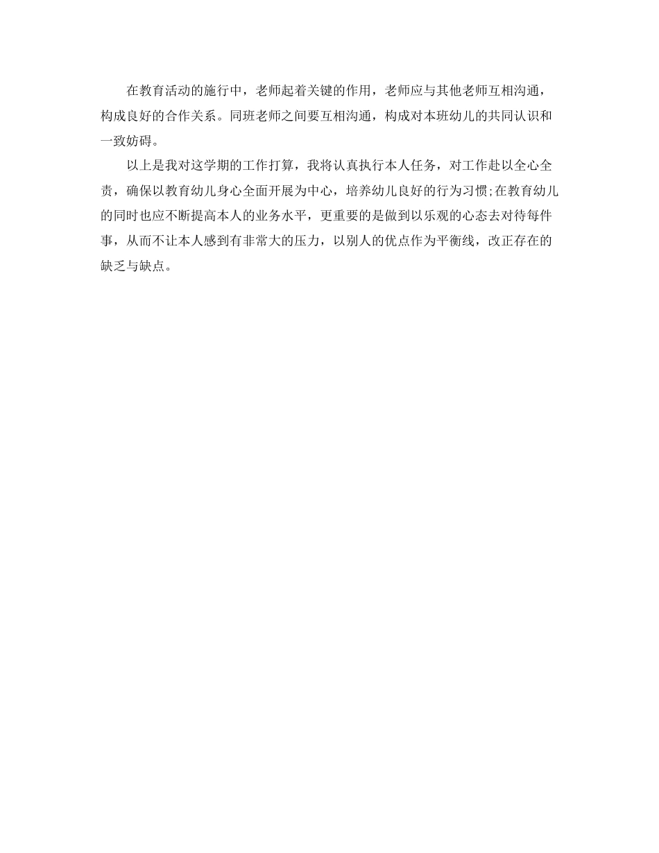 202×中班班主任工作参考计划范文1).docx_第3页