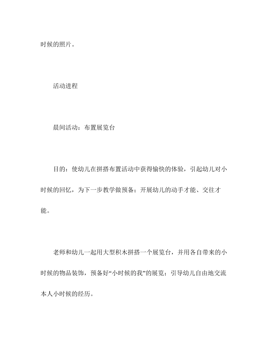 202×中班半日活动设计我长大了2).docx_第2页