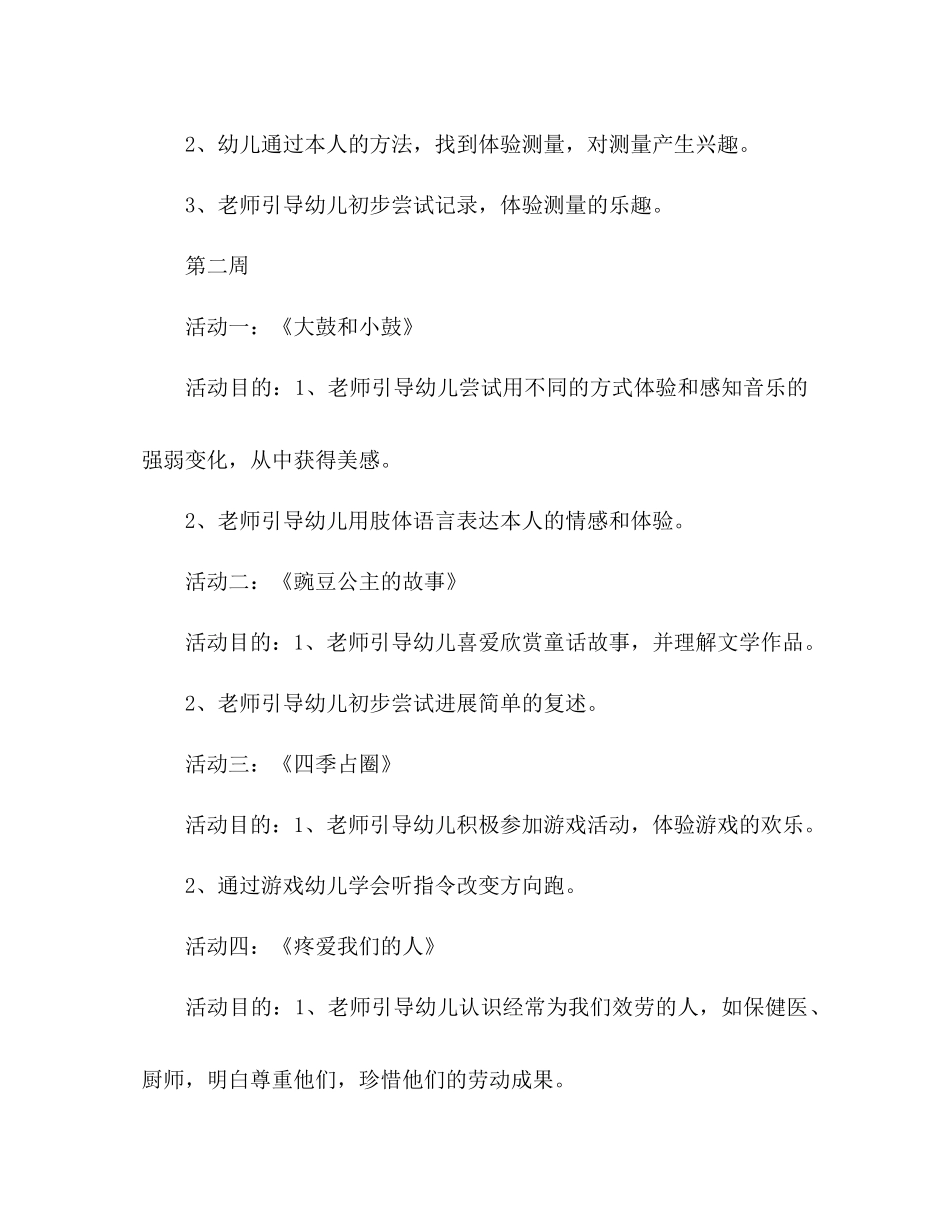 202×中班第一学期月参考计划.docx_第2页