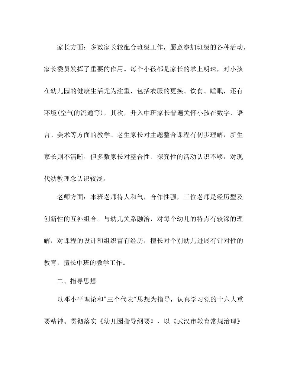 202×中班个人工作参考计划范文.docx_第2页