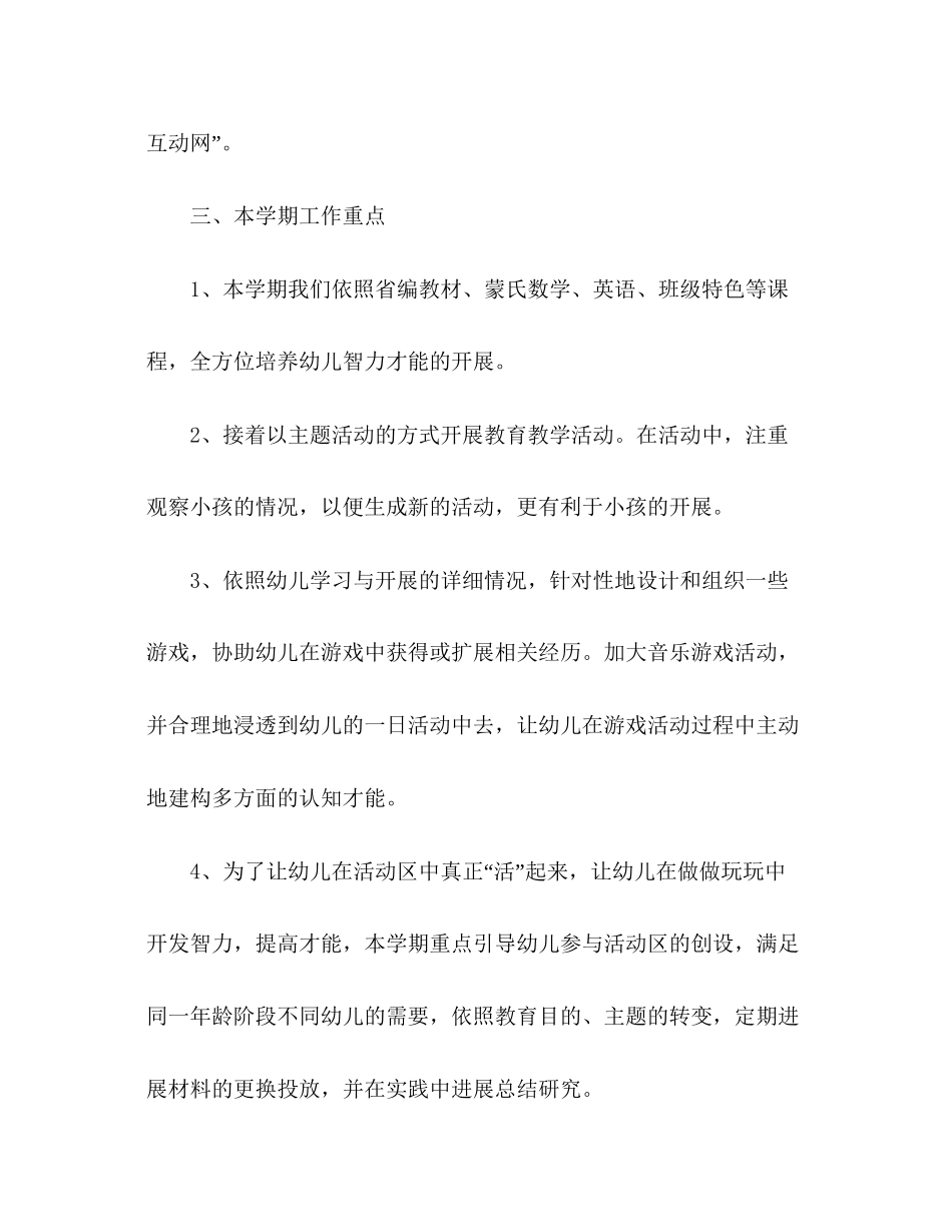 202×中班级部工作参考计划.docx_第3页