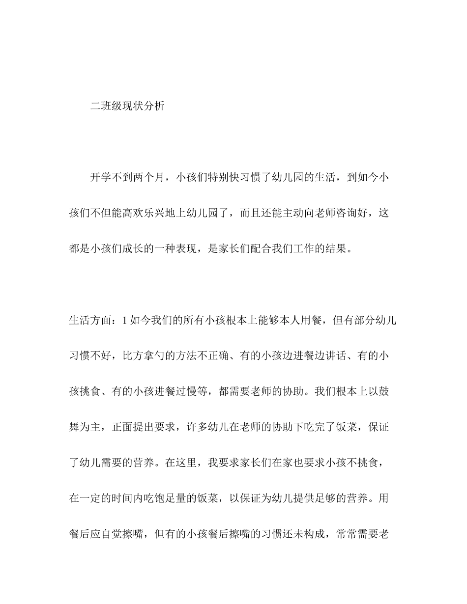 202×中班第一学期家长会参考演讲稿.docx_第3页