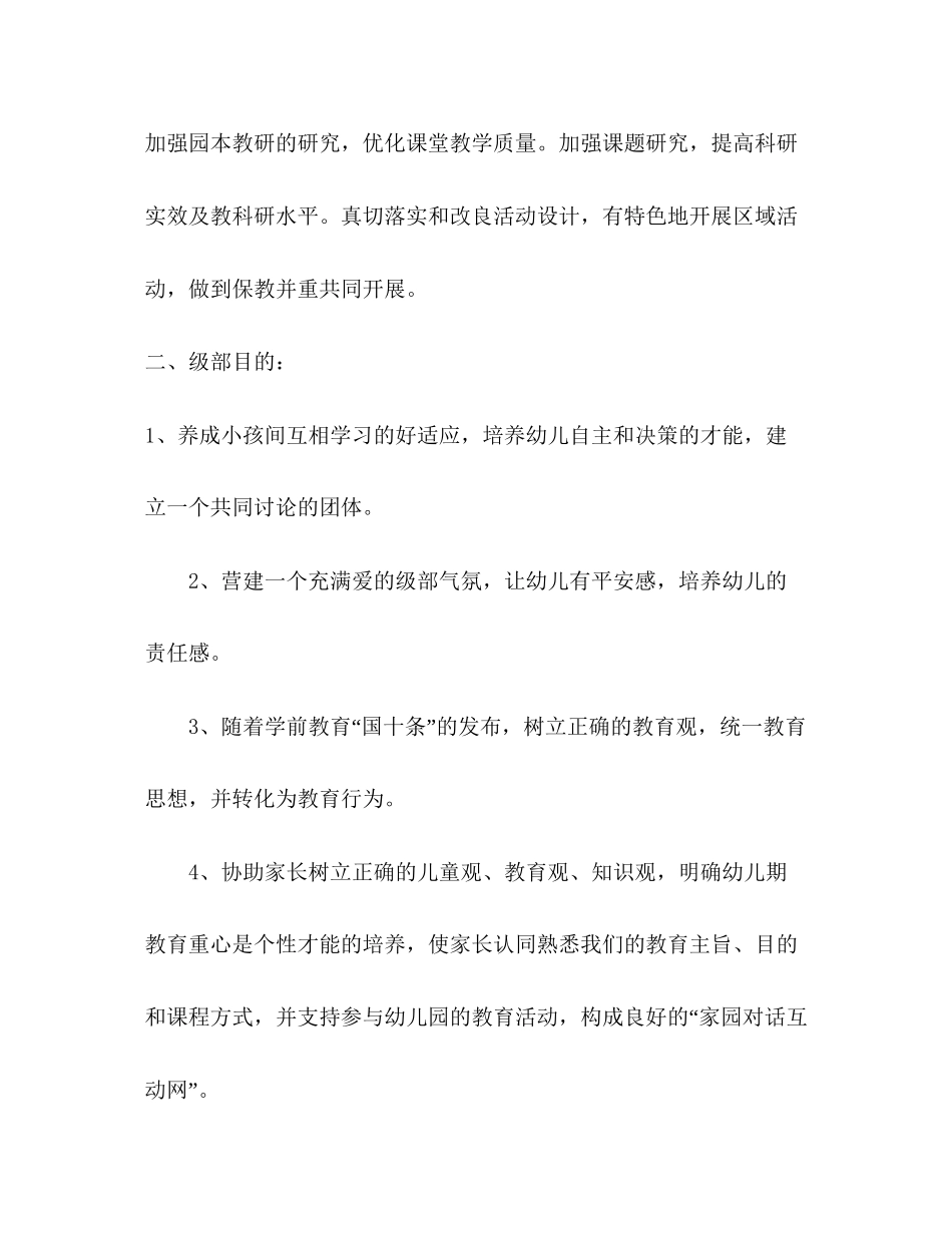 202×中班级部工作参考计划范文2).docx_第2页
