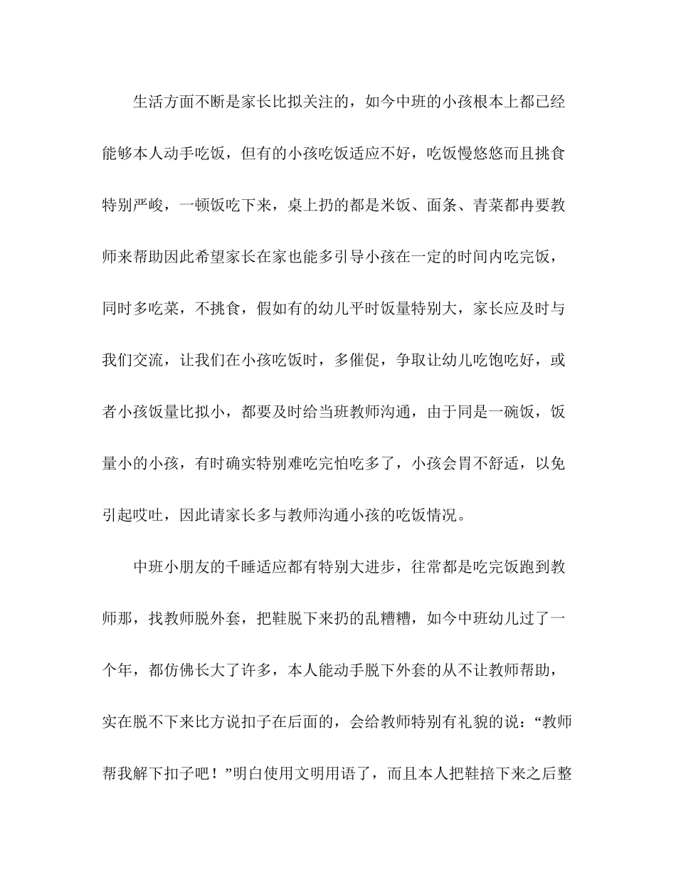 202×中班家长会_0参考演讲稿.docx_第2页