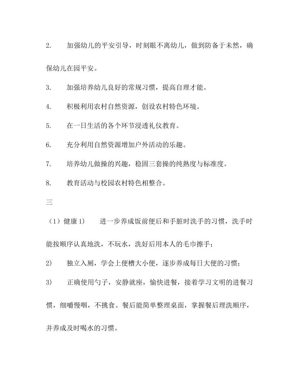 202×中班工作参考计划范文.docx_第3页