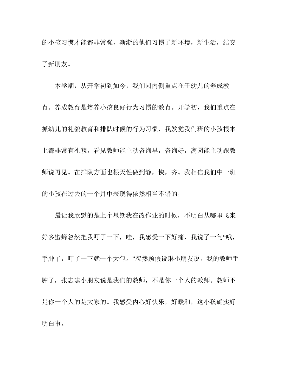 202×中班家长会_2参考演讲稿.docx_第2页