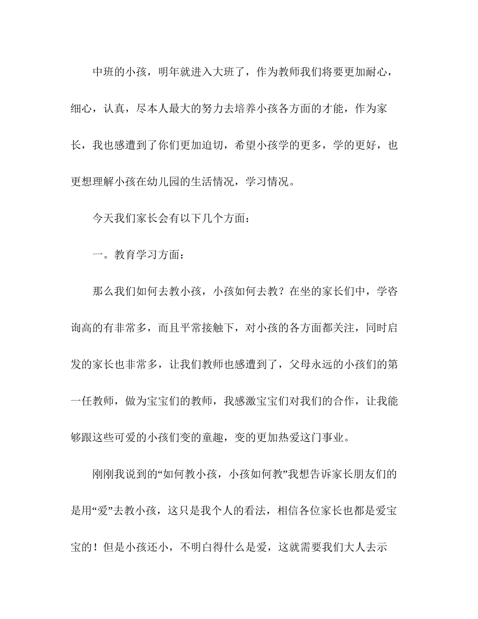202×中班家长会_2参考演讲稿.docx_第3页