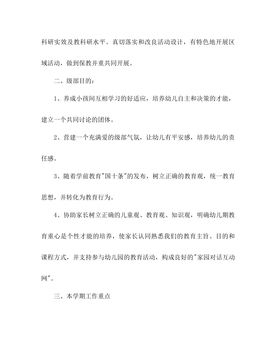 202×中班级部工作参考计划范文.docx_第2页