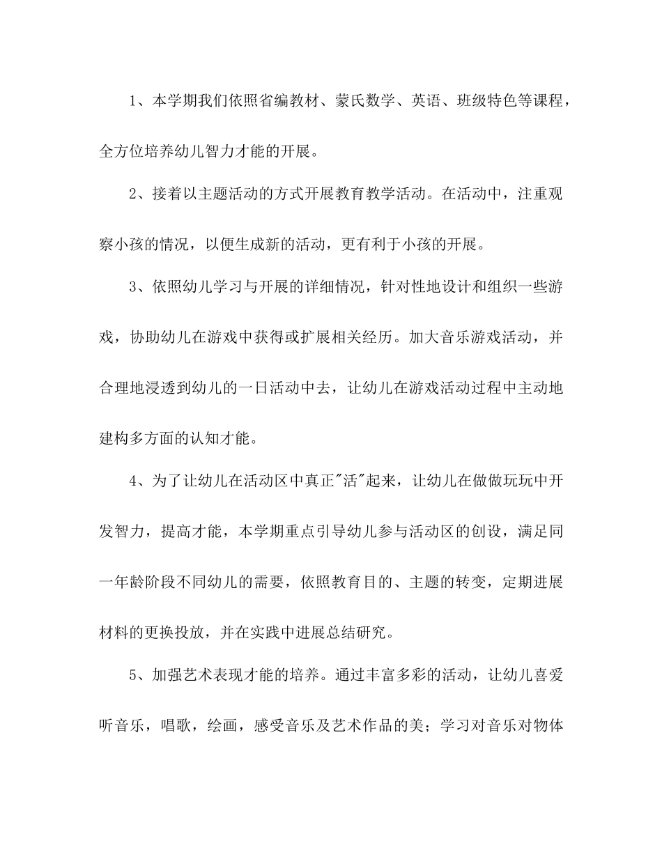 202×中班级部工作参考计划范文.docx_第3页