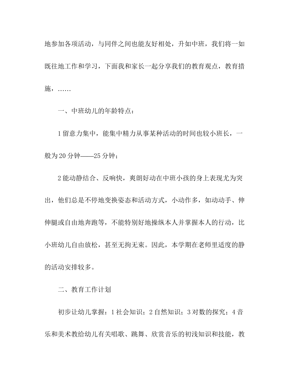 202×中班家长会_4参考演讲稿.docx_第2页