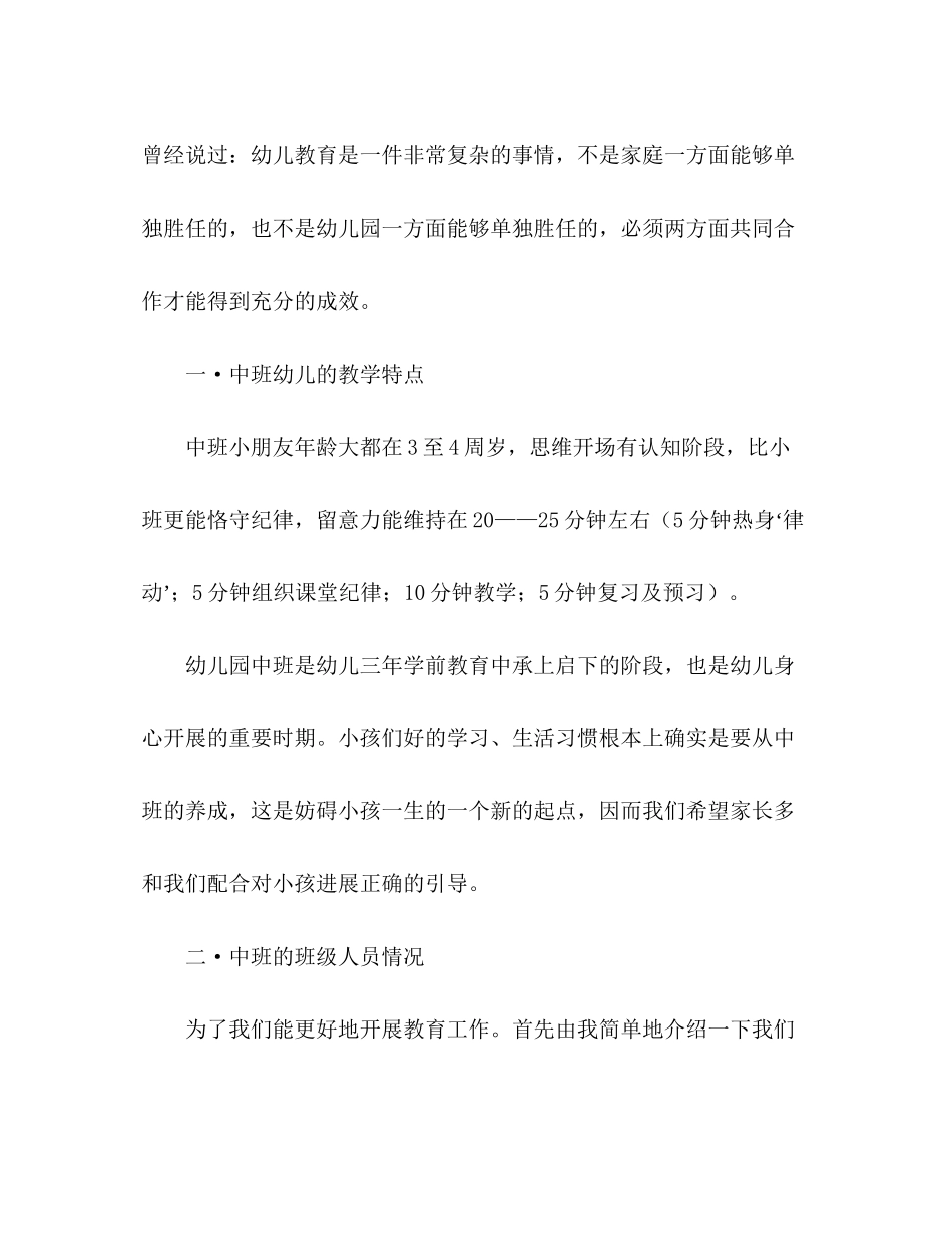 202×中班家长会_1参考演讲稿.docx_第2页