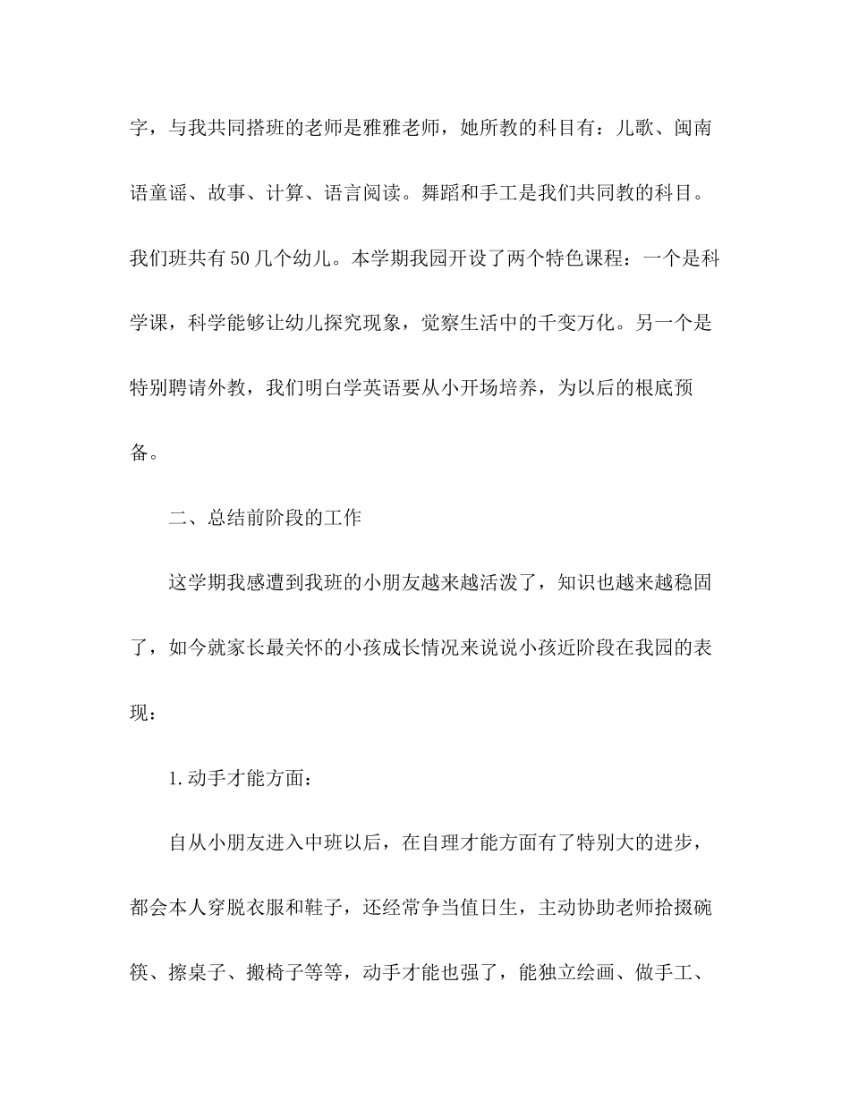 202×中班家长会2)参考演讲稿.docx_第2页