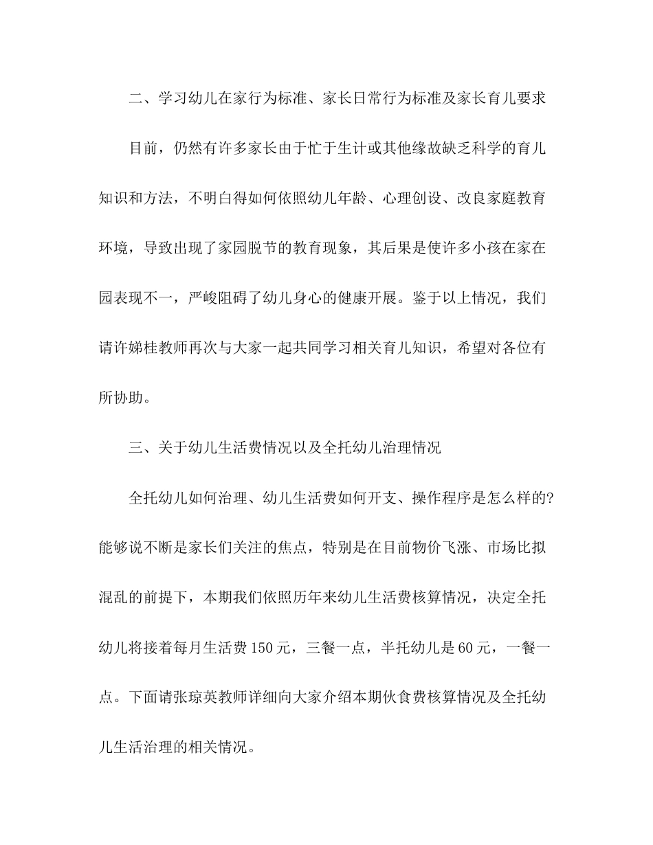 202×中班家长会参考演讲稿.docx_第3页