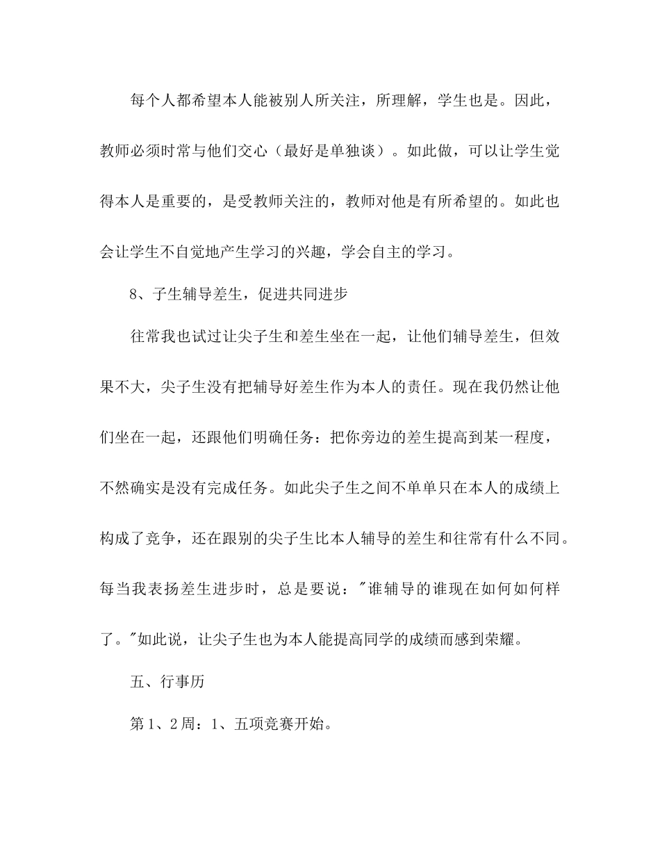 202×二（1）班小学二年级少先队工作参考计划指导思想.docx_第3页