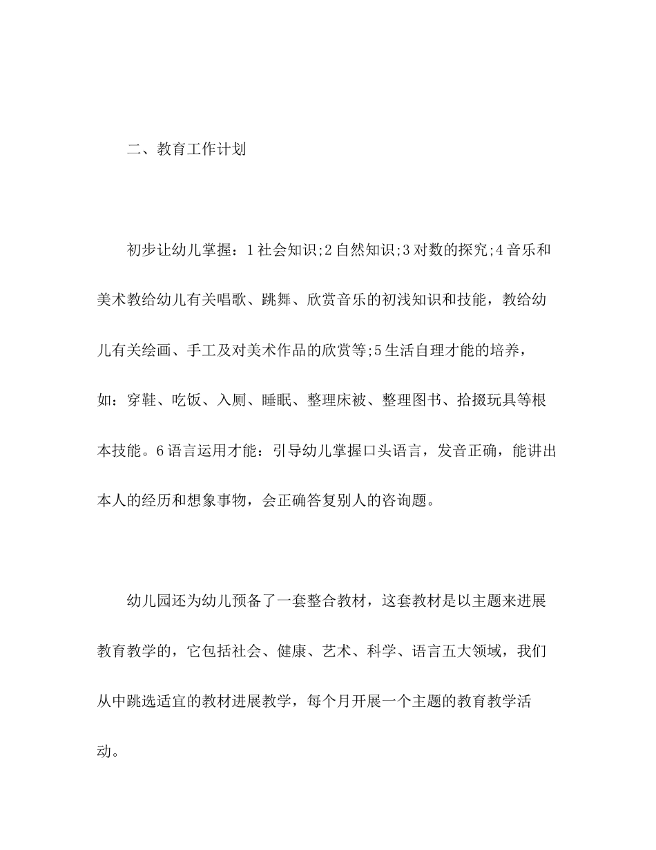 202×中班家长会参考发言稿.docx_第3页
