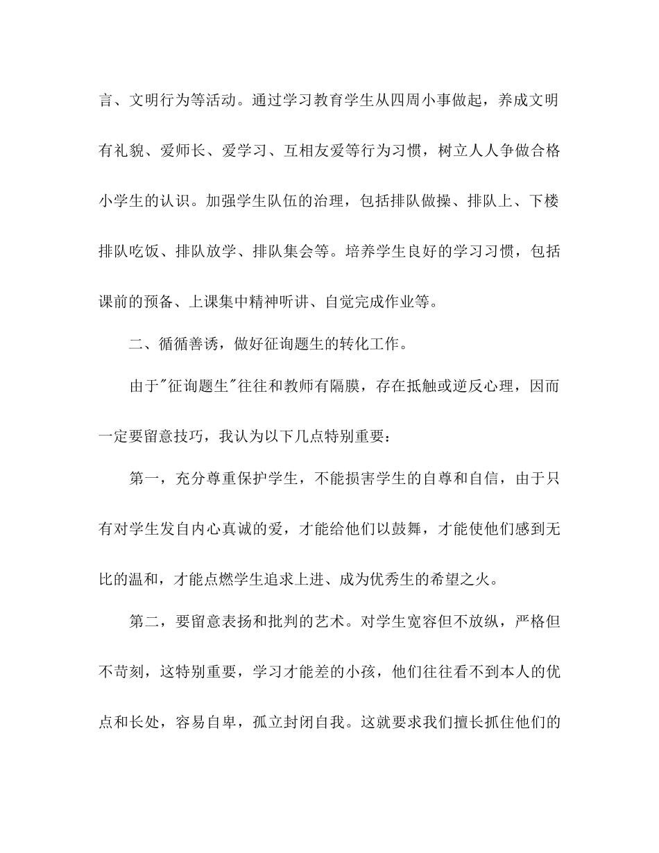 202×二（2）班小学二年级班主任工作参考计划建立学生一日常规培养学生自理能力.docx_第2页