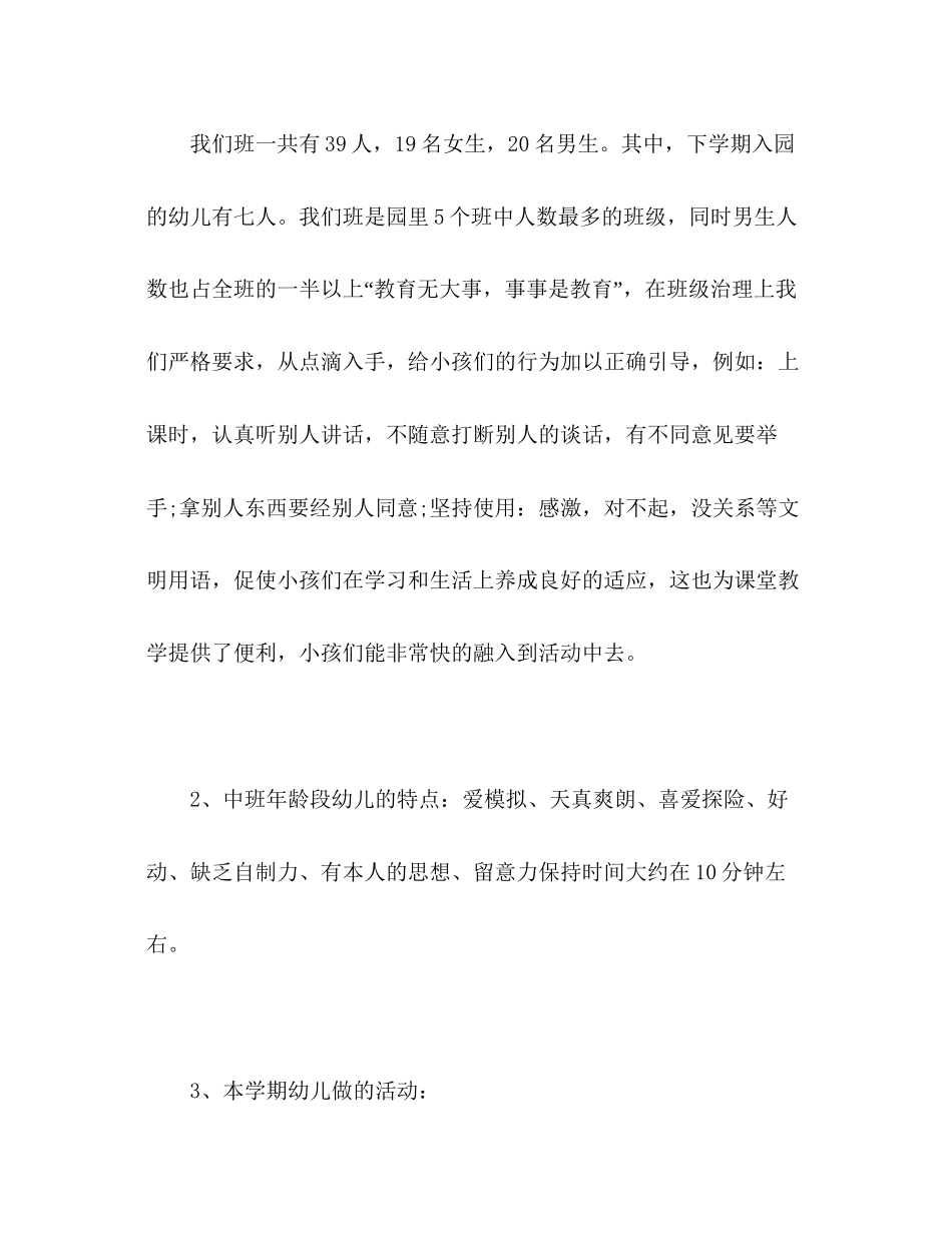 202×中班家长会范文参考发言稿.docx_第3页