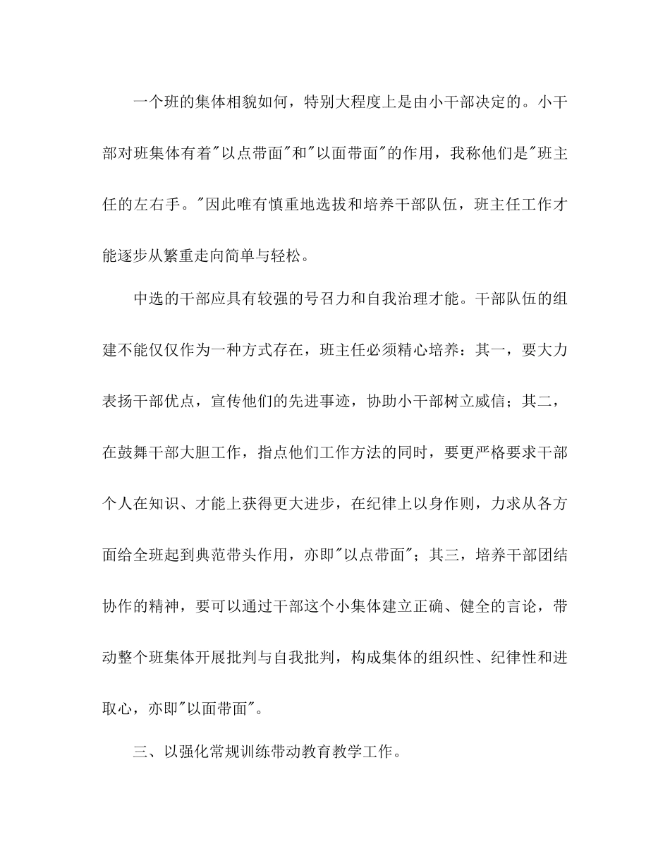 202×二（2）第二学期小学班主任工作参考计划.docx_第3页