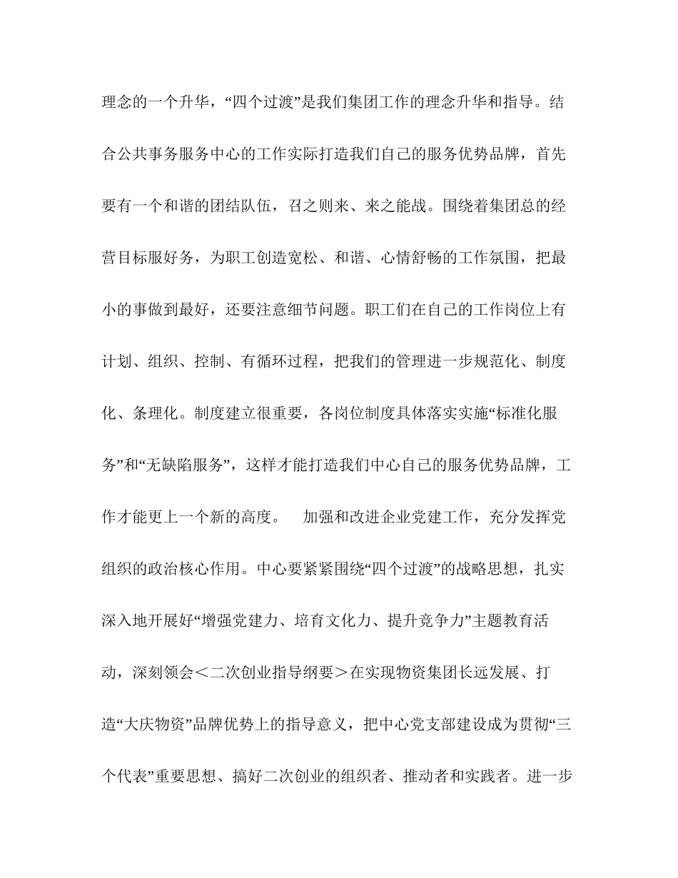 202×二次指导纲要学习心得体会.docx_第3页