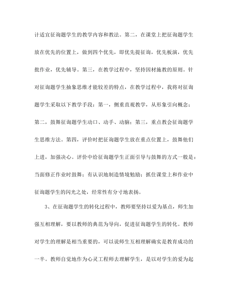 202×二（2）第一学期班主任工作参考计划.docx_第2页