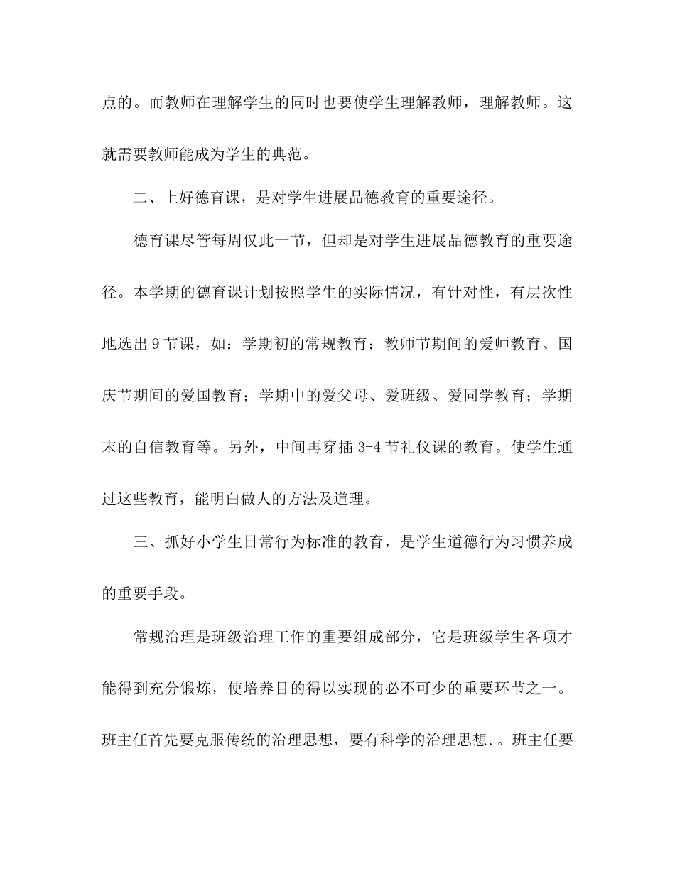 202×二（2）第一学期班主任工作参考计划.docx_第3页