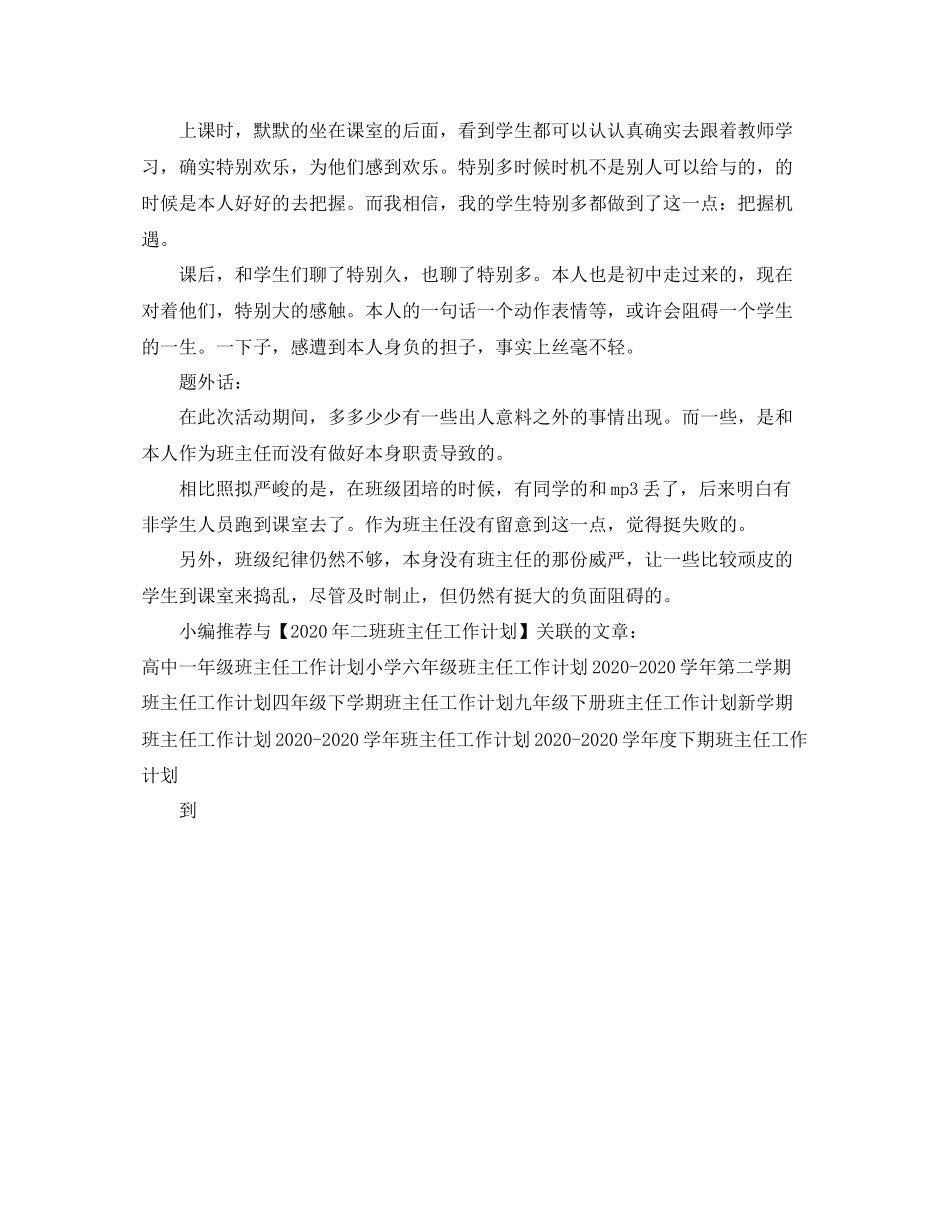 202×二班班主任工作参考计划.docx_第2页