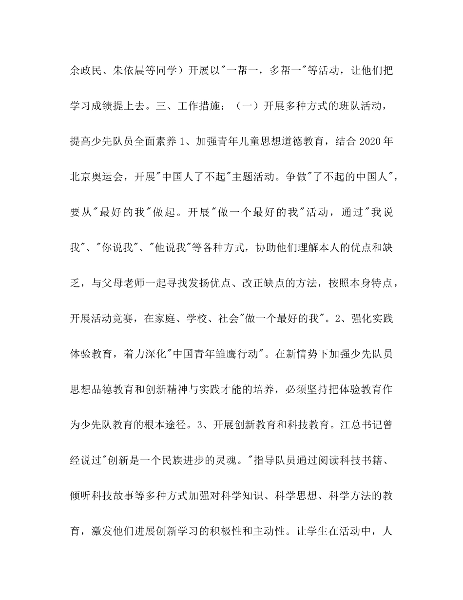 202×二年级班级工作参考计划1).docx_第2页
