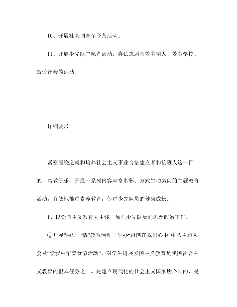 202×二零零九年度第一学期少先队参考计划.docx_第3页