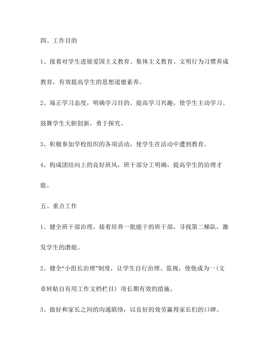 202×二年级班级工作参考计划.docx_第2页