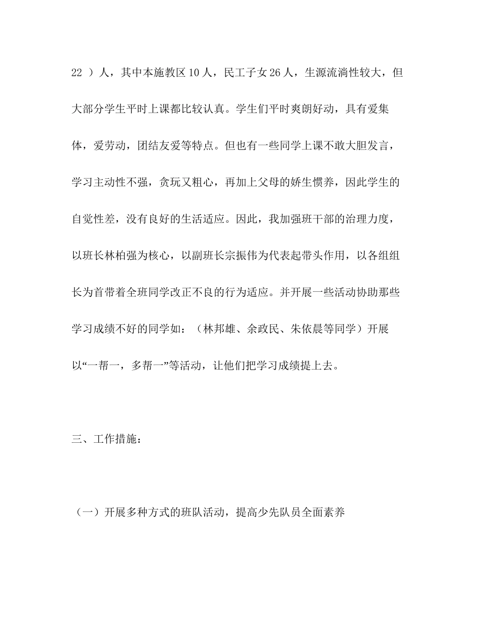 202×二年级班级工作参考计划2).docx_第2页