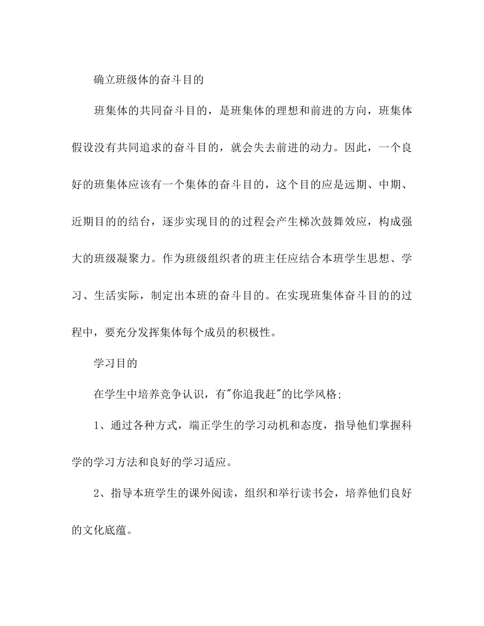 202×二年级班主任班级工作参考计划.docx_第2页