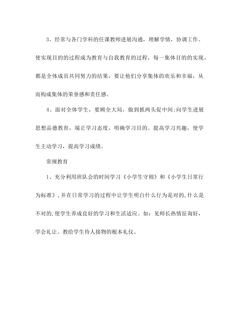 202×二年级班主任班级工作参考计划.docx_第3页