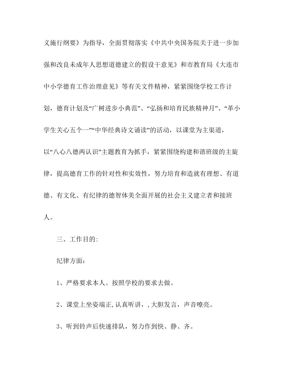 202×二年级班主任春季工作参考计划_0.docx_第2页