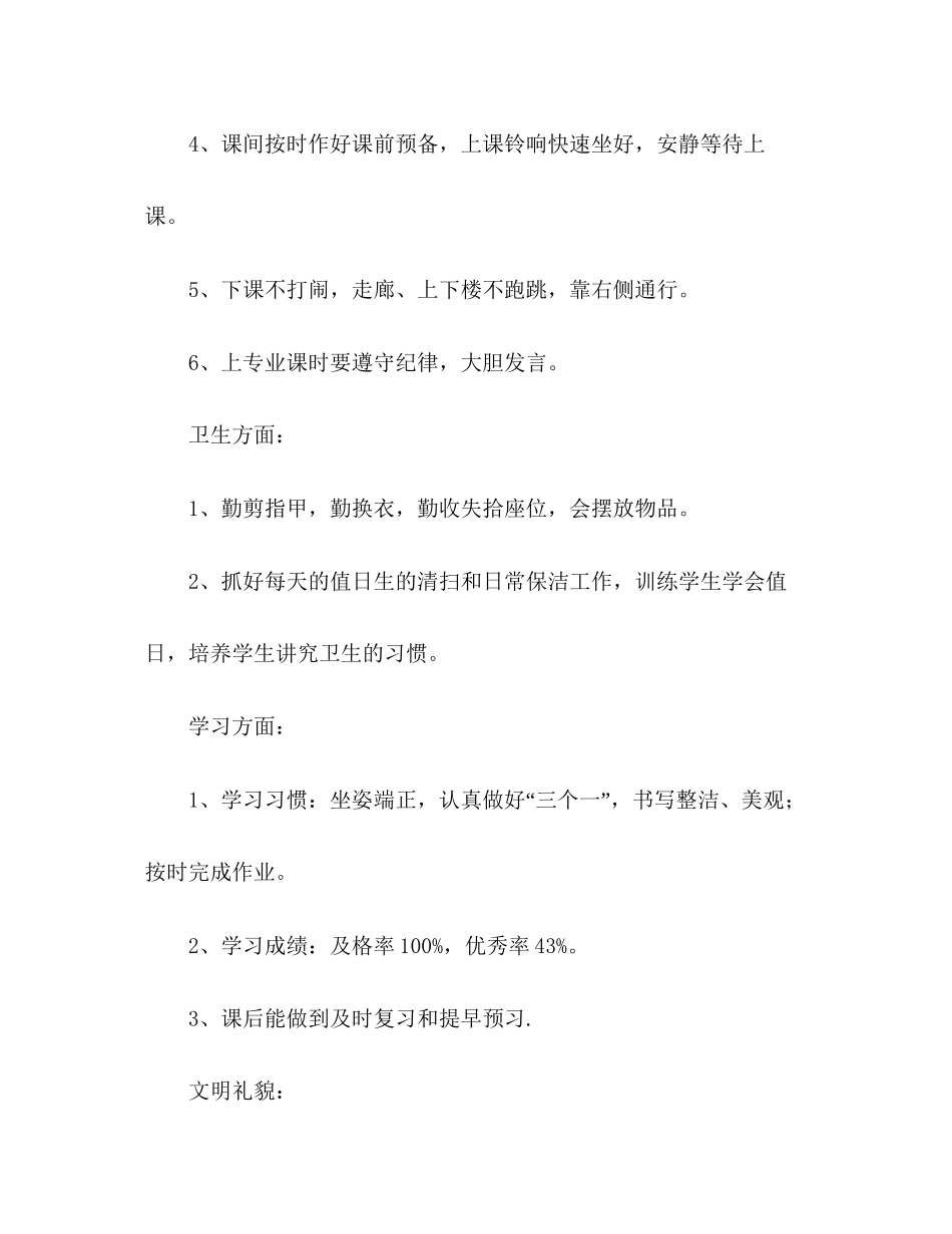 202×二年级班主任春季工作参考计划_0.docx_第3页