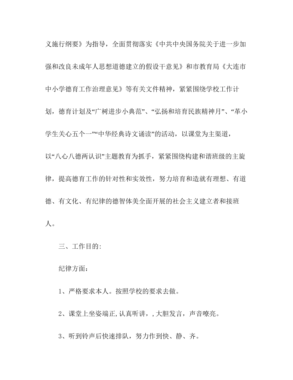202×二年级班主任春季工作参考计划.docx_第2页