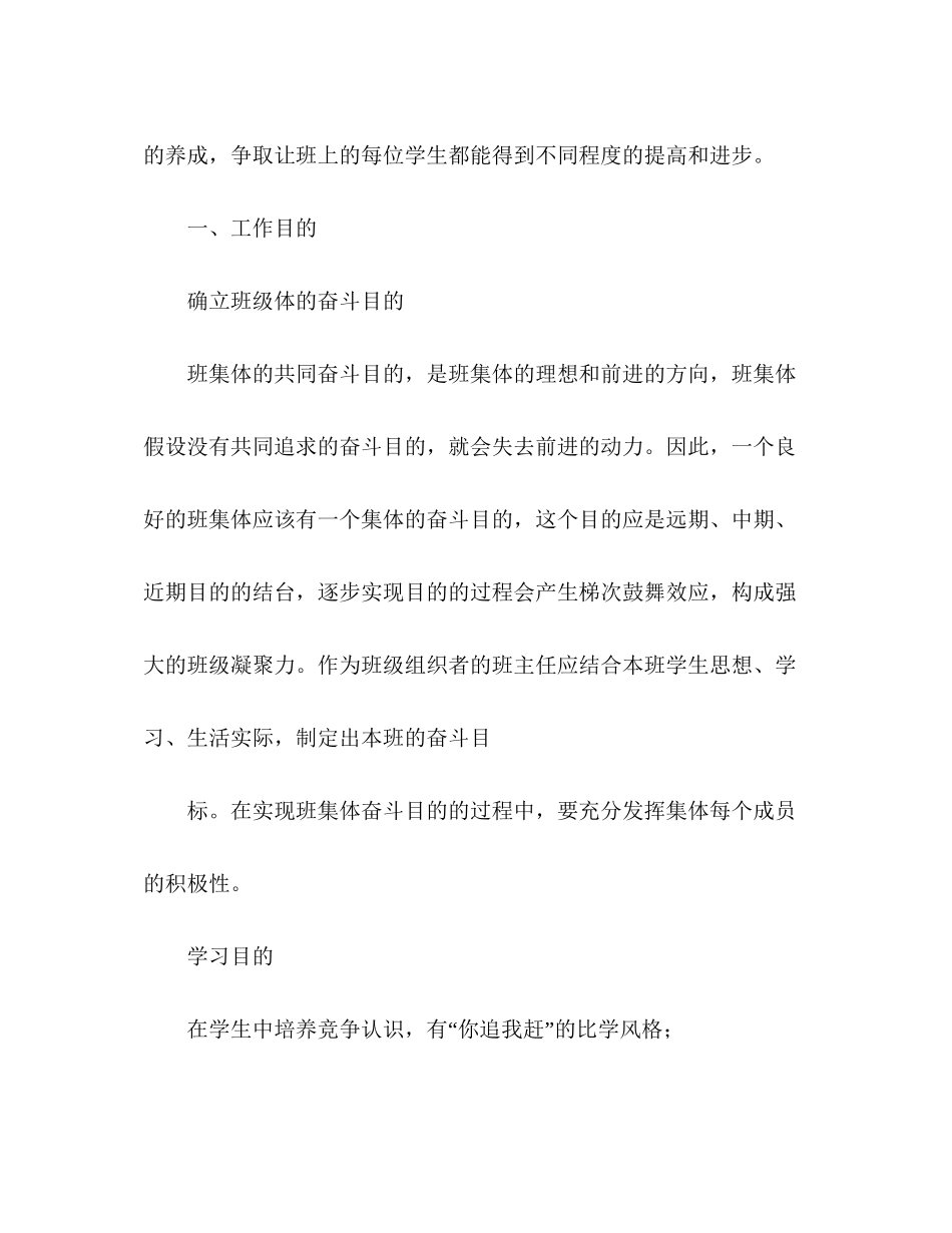 202×二年级班主任的班级工作参考计划_0.docx_第2页